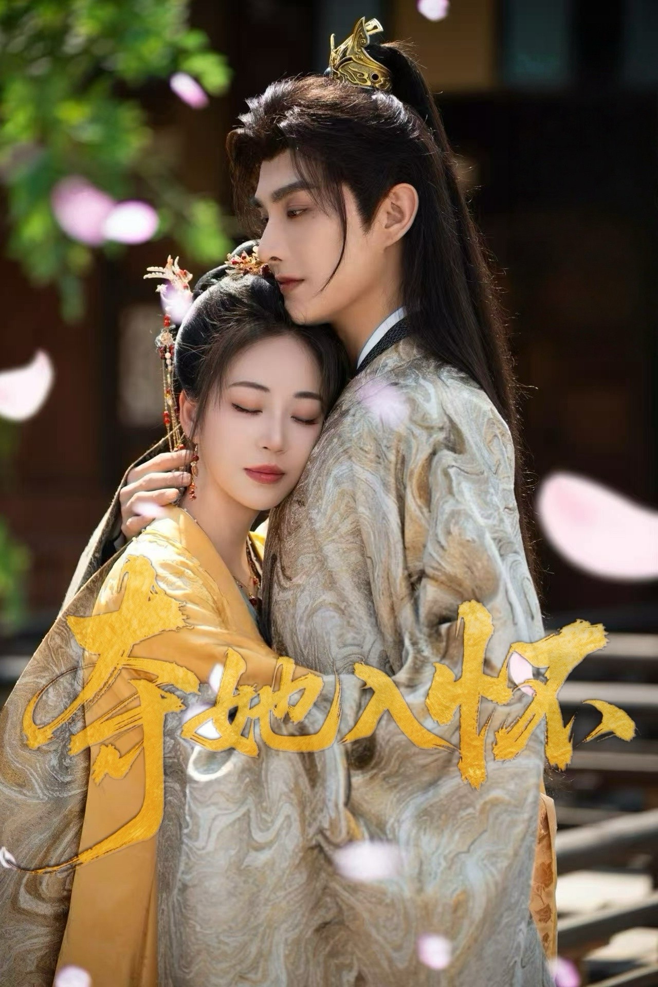 夺她入怀(全集)