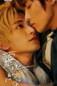 灵魂约定(全集)