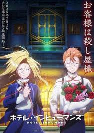 异人旅馆(全集)