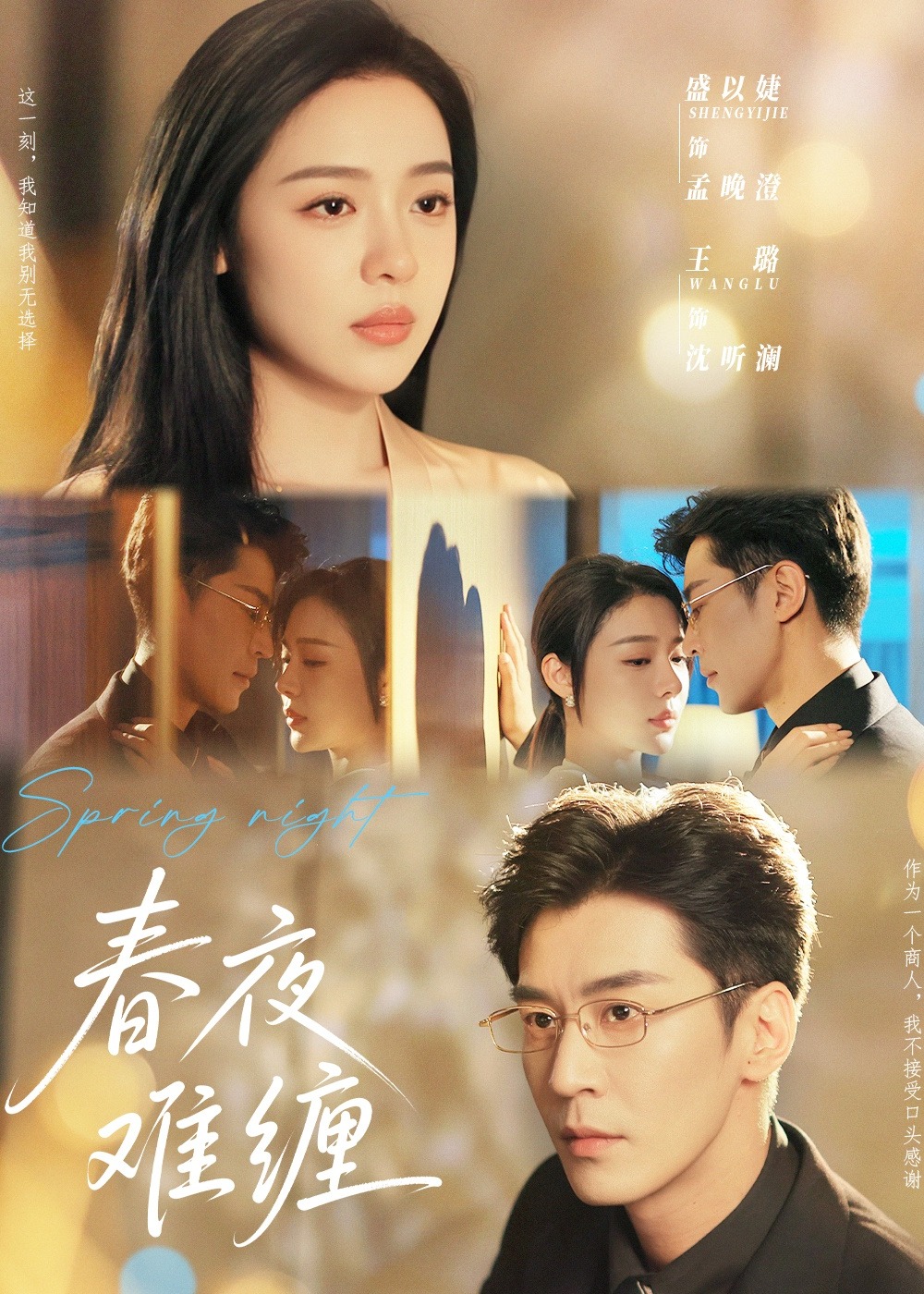 春夜难缠(全集)