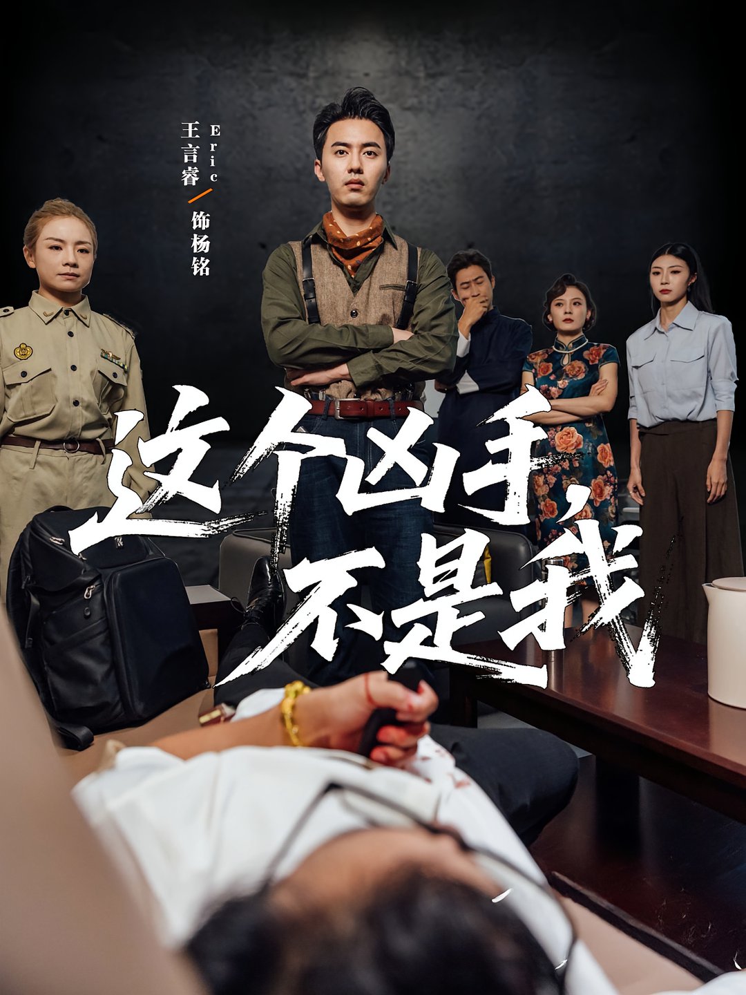 这个凶手不是我(全集)