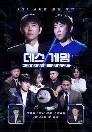 死亡游戏：千万韩元赌起