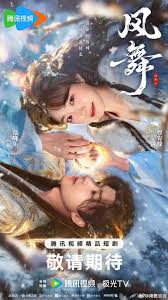 风舞(全集)