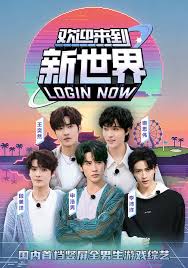 欢迎来到新世界(全集)